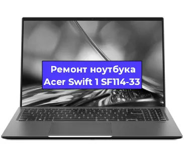Замена кулера на ноутбуке Acer Swift 1 SF114-33 в Белгороде